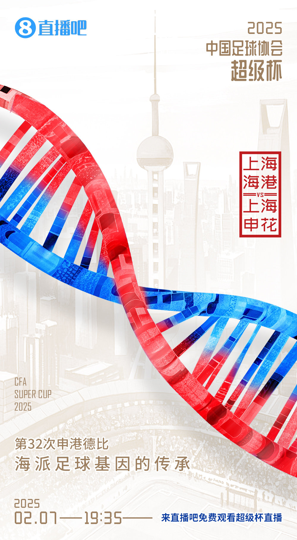  超級杯-海港vs申花首發(fā)：5外援PK！萊昂納多先發(fā)，18歲楊皓宇出戰(zhàn)