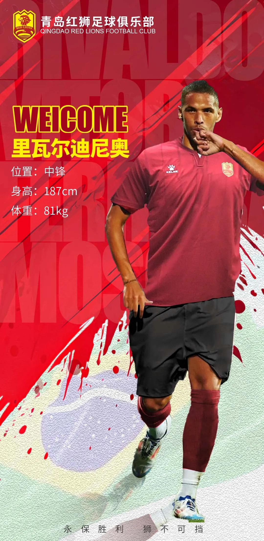  官方：里瓦爾多之子里瓦爾迪尼奧加盟中甲青島紅獅，雙方簽約3年