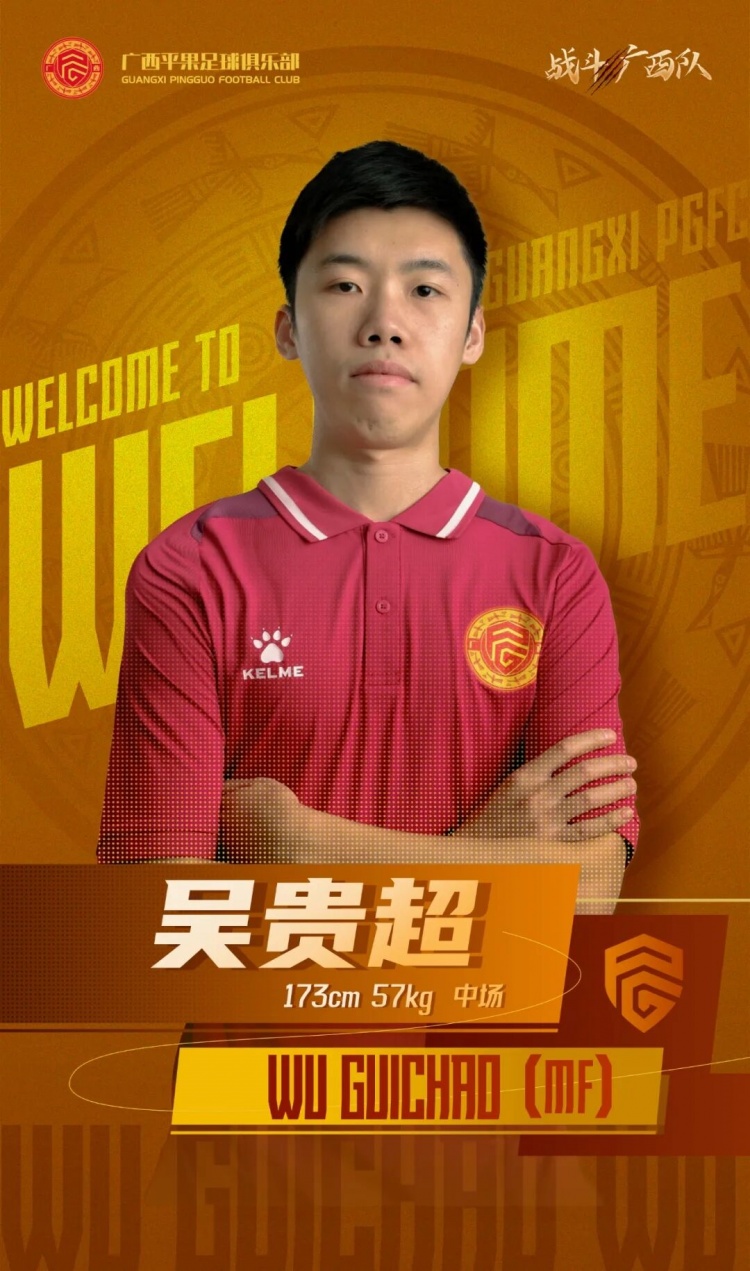  廣西平果FC官宣｜歡迎吳貴超加盟廣西平果足球俱樂部！