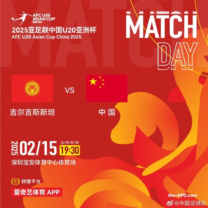 2月15日19:30，中國隊將迎戰(zhàn)U20亞洲杯小組賽對手吉爾吉斯斯坦隊