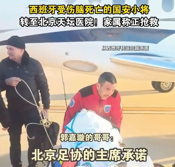  郭嘉璇哥哥：北京足協(xié)主席承諾找天壇醫(yī)院最好醫(yī)生，負(fù)責(zé)回國治療