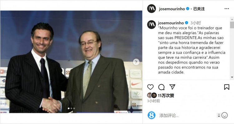  穆帥悼念前波爾圖主席：永遠(yuǎn)感謝你對我的信任和影響，我的主席