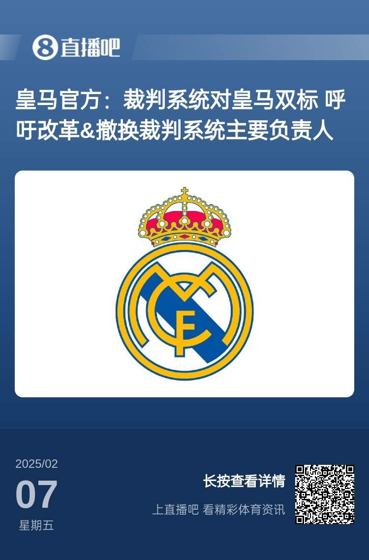  有蹊蹺？馬卡：皇馬連續(xù)兩輪被判點球，俱樂部認為這“絕非巧合”