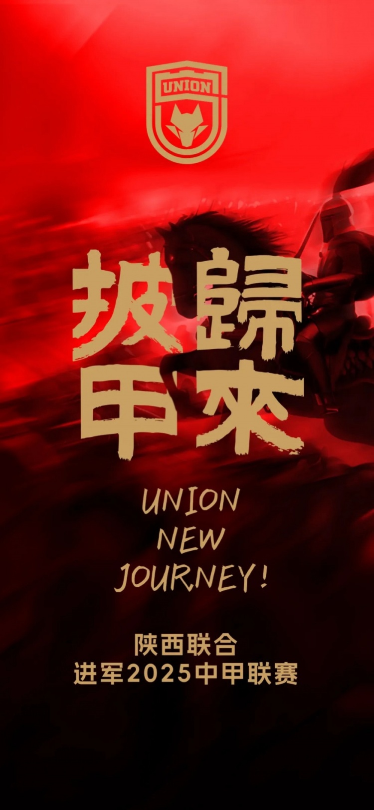  足球報：陜西聯(lián)合中甲元年目標(biāo)站穩(wěn)腳跟 新外援來自荷蘭、意大利