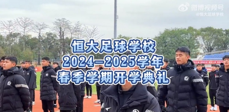  恒大足校舉行開學典禮，學生：在綠茵場拼搏，在知識海洋中奮進