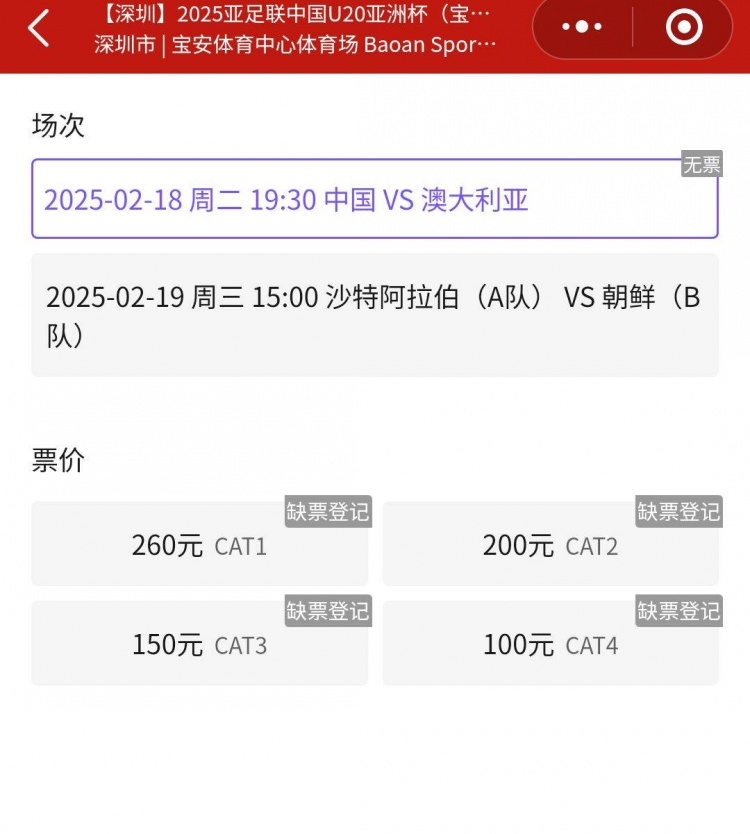  一票難求！國青VS澳大利亞的門票已經(jīng)售罄，最高票價(jià)260元