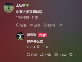  王鈺棟調(diào)侃蒯紀(jì)聞“你要去英冠踢球嗎？”，后者回復(fù)：你先去兄弟