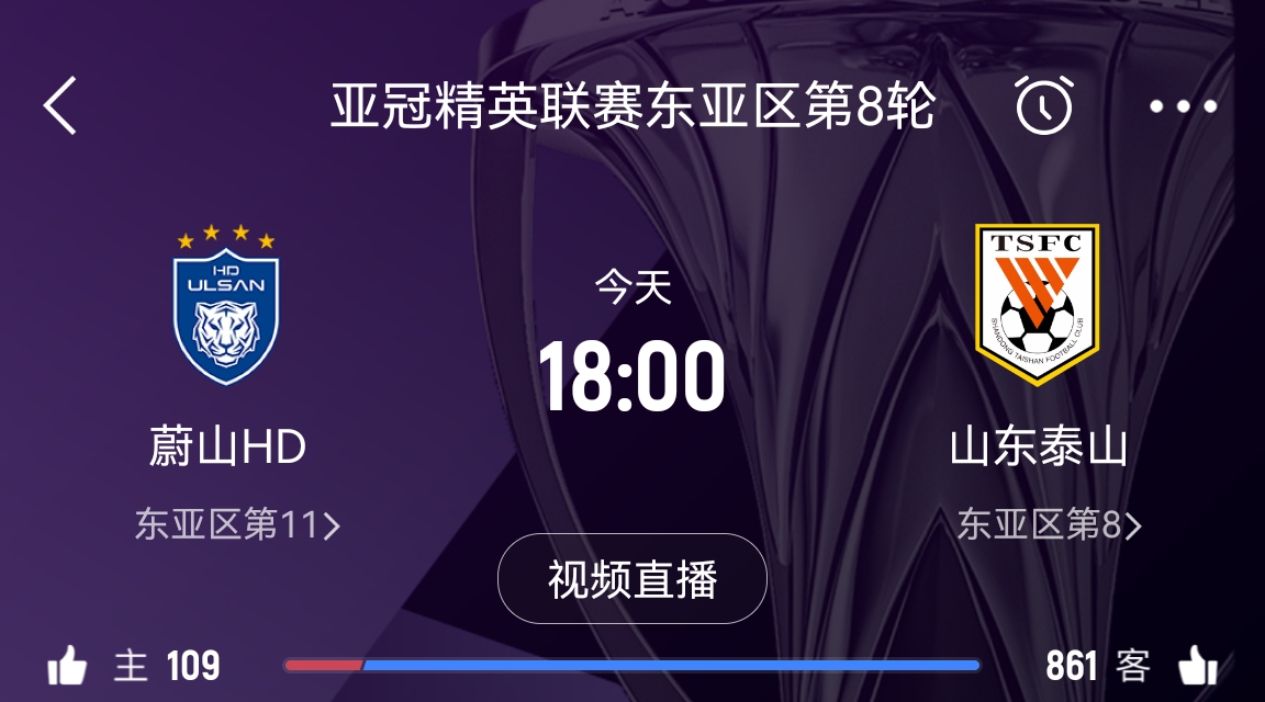  原本打平即可出線！泰山拿1分即進(jìn)淘汰賽&蔚山已被淘汰，今日退賽