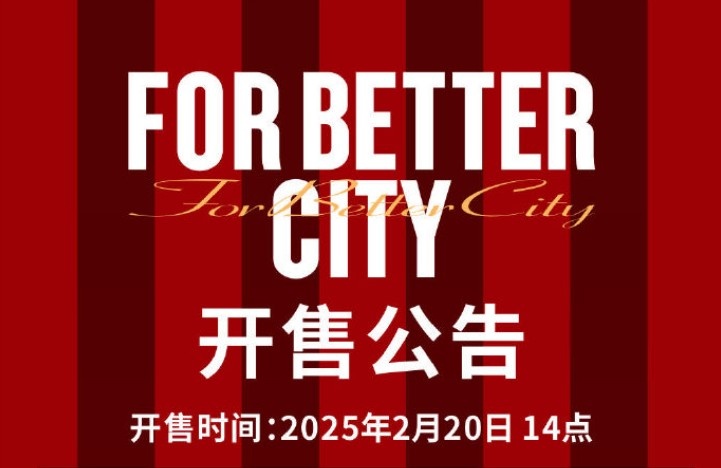  中超首輪蓉城vs三鎮(zhèn)球票今日14點(diǎn)開售，票價(jià)分7檔最高1288元