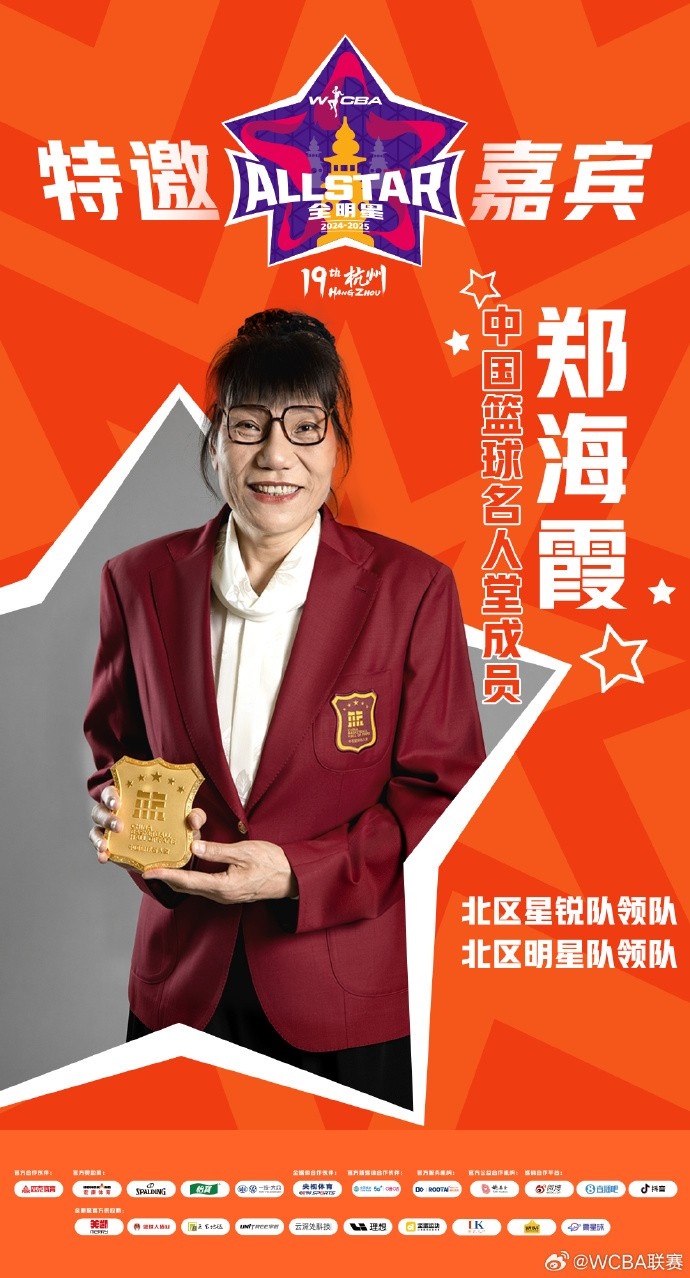  官方：鄭海霞、李昕、張子宇受邀成WCBA全明星特邀嘉賓
