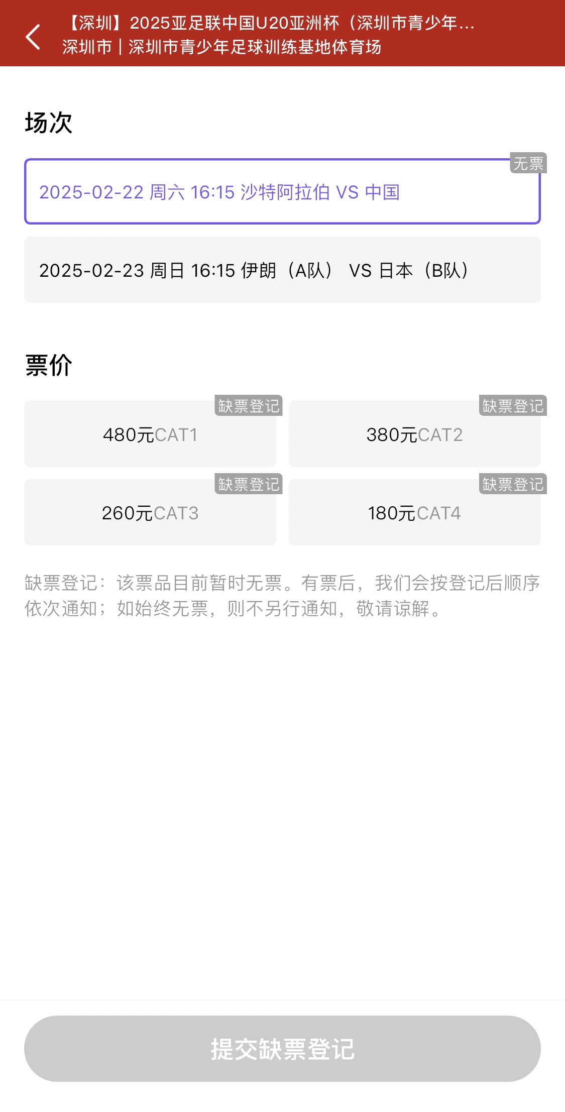  光速售罄！國青vs沙特球票開票后便顯示缺票，本場贏球就進(jìn)世青賽