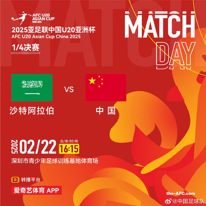  袁甲：相較于中超開賽，U20亞洲杯中沙之戰(zhàn)才是今日真正焦點(diǎn)