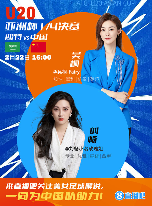  16:00等你！美女解說劉暢&吳桐陪你看國青沖擊世青賽！互動(dòng)贏獎(jiǎng)品