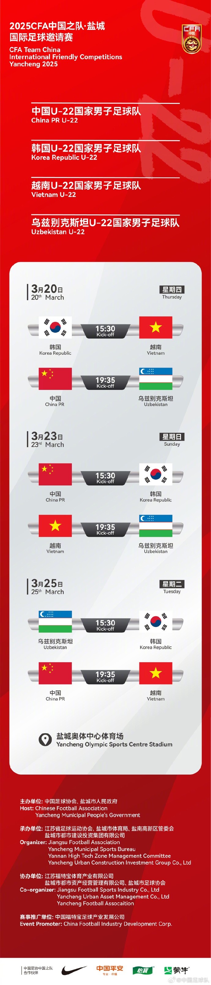  中國U-22國家男子足球隊2025年第一次亮相，相約鹽城，不見不散！
