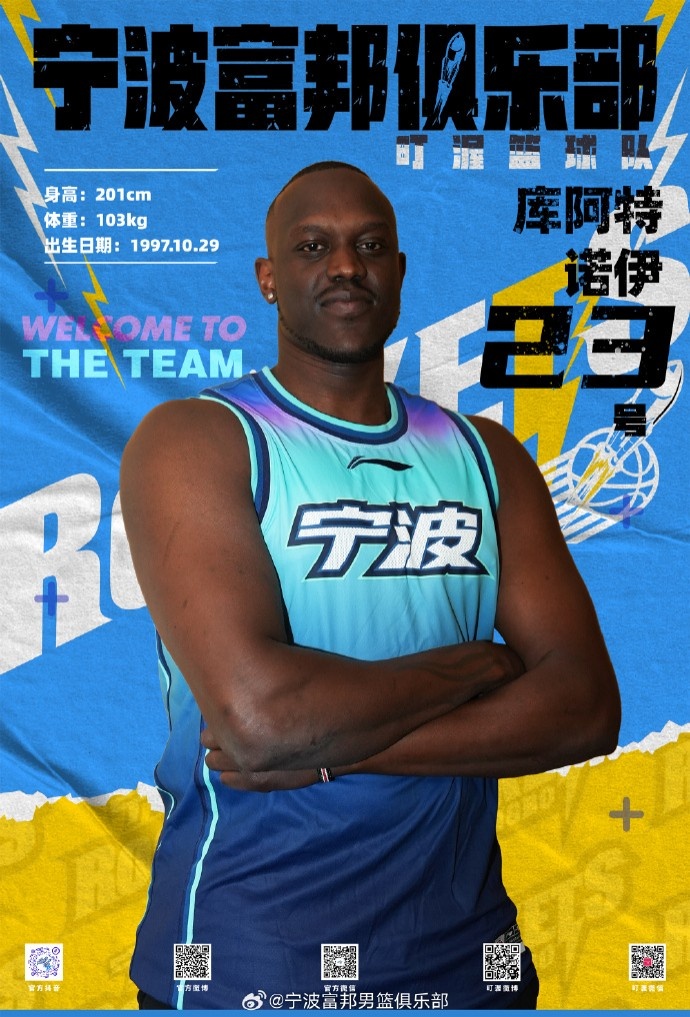  NBL最佳第六人！寧波官方：球隊(duì)已和外籍球員庫(kù)阿特-諾伊完成簽約
