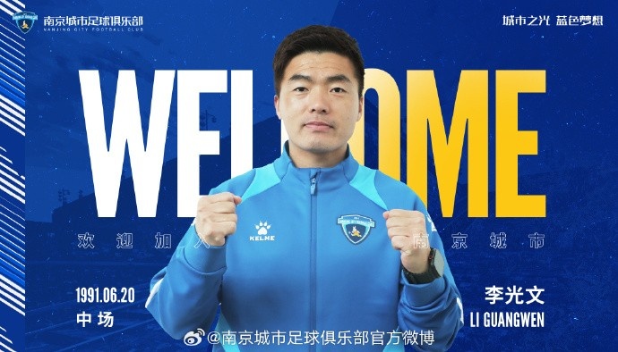  球員李光文、杜君鵬、傅韻程加盟南京城市足球俱樂部