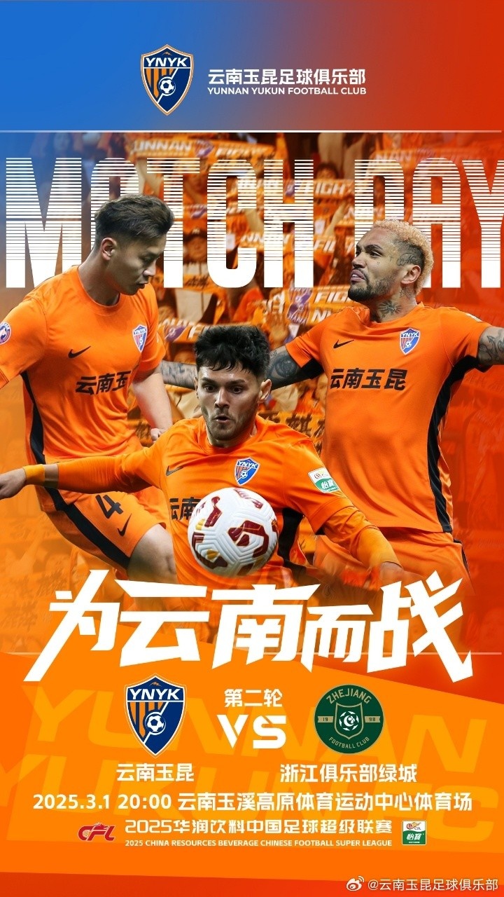  3月1日晚20點，云南玉昆vs浙江俱樂部綠城