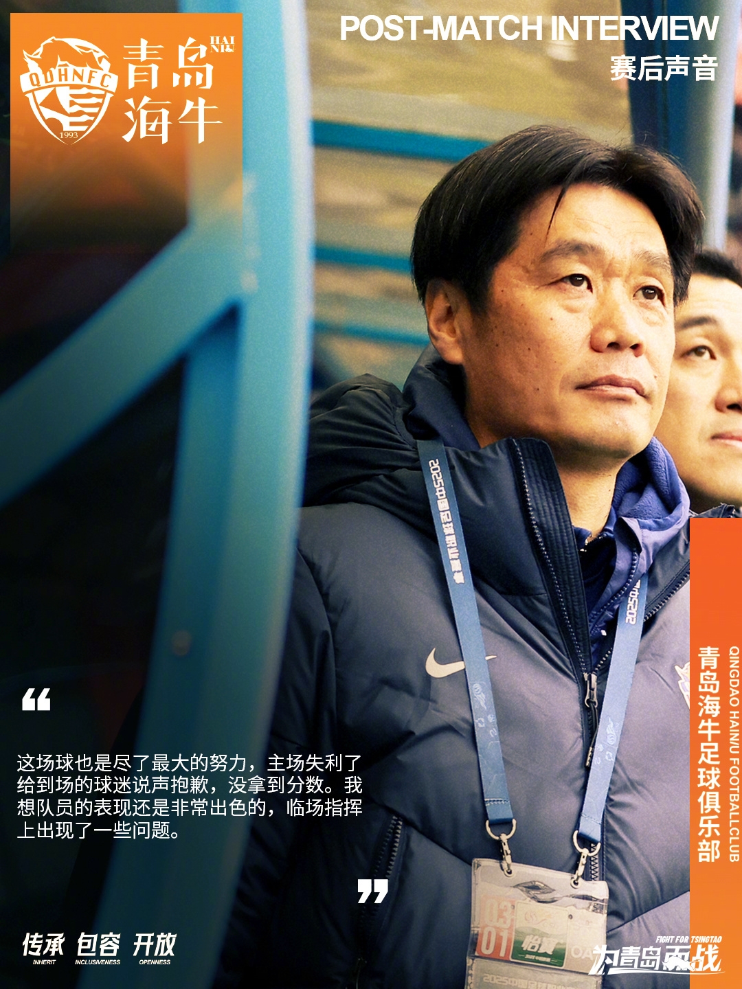  李霄鵬：這場球也是盡了最大努力，主場失利給到場的球迷說聲抱歉