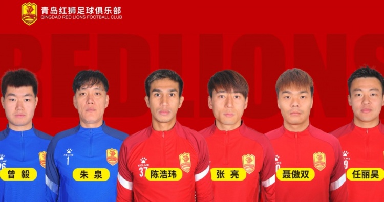  官方：青島紅獅續(xù)約朱泉、陳浩瑋、張亮、聶傲雙、曾毅、任麗昊