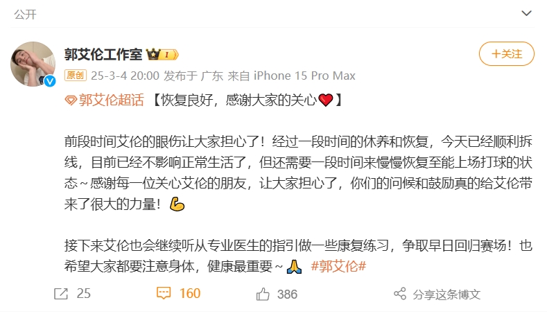  好消息！工作室報平安：郭艾倫眼睛已順利拆線 不影響正常生活