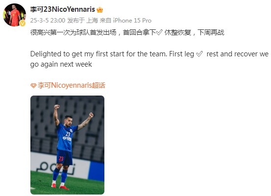  李可社媒慶祝勝利：很高興第一次為申花首發(fā)出場(chǎng)，首回合拿下?