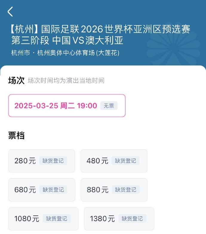  搶到票了嗎？國(guó)足世預(yù)賽vs澳大利亞門(mén)票開(kāi)售，各平臺(tái)15分鐘即售罄