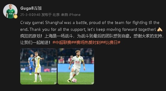  首發(fā)出戰(zhàn)&戰(zhàn)平申花！國安外援古加：為團隊戰(zhàn)斗到最后感到自豪