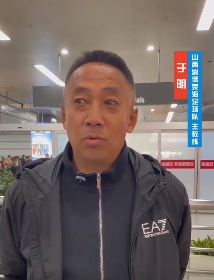 山西崇德榮海主帥：俱樂部來到山西能有穩(wěn)定發(fā)展，有了堅(jiān)強(qiáng)后盾