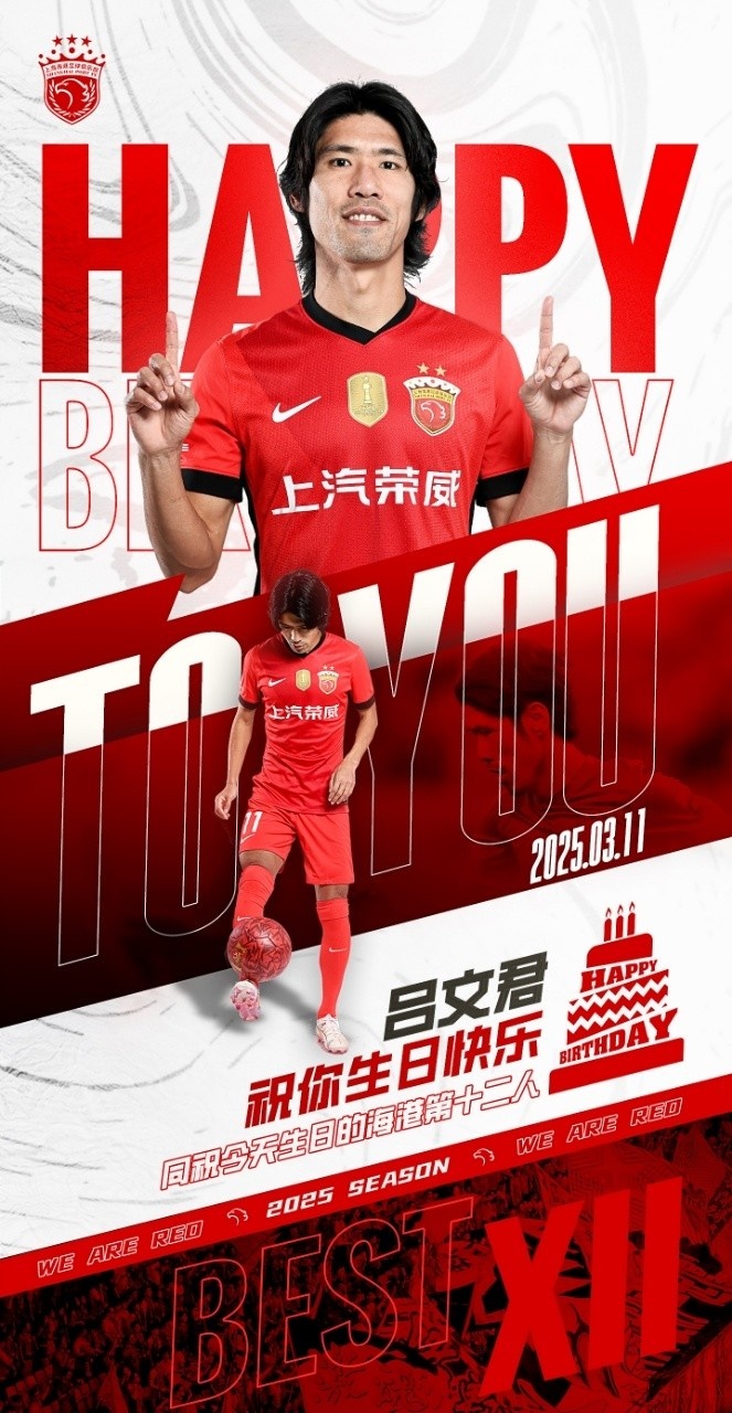  今天是海港足球俱樂(lè)部一線隊(duì)球員呂文君的生日，祝他生日快樂(lè)！