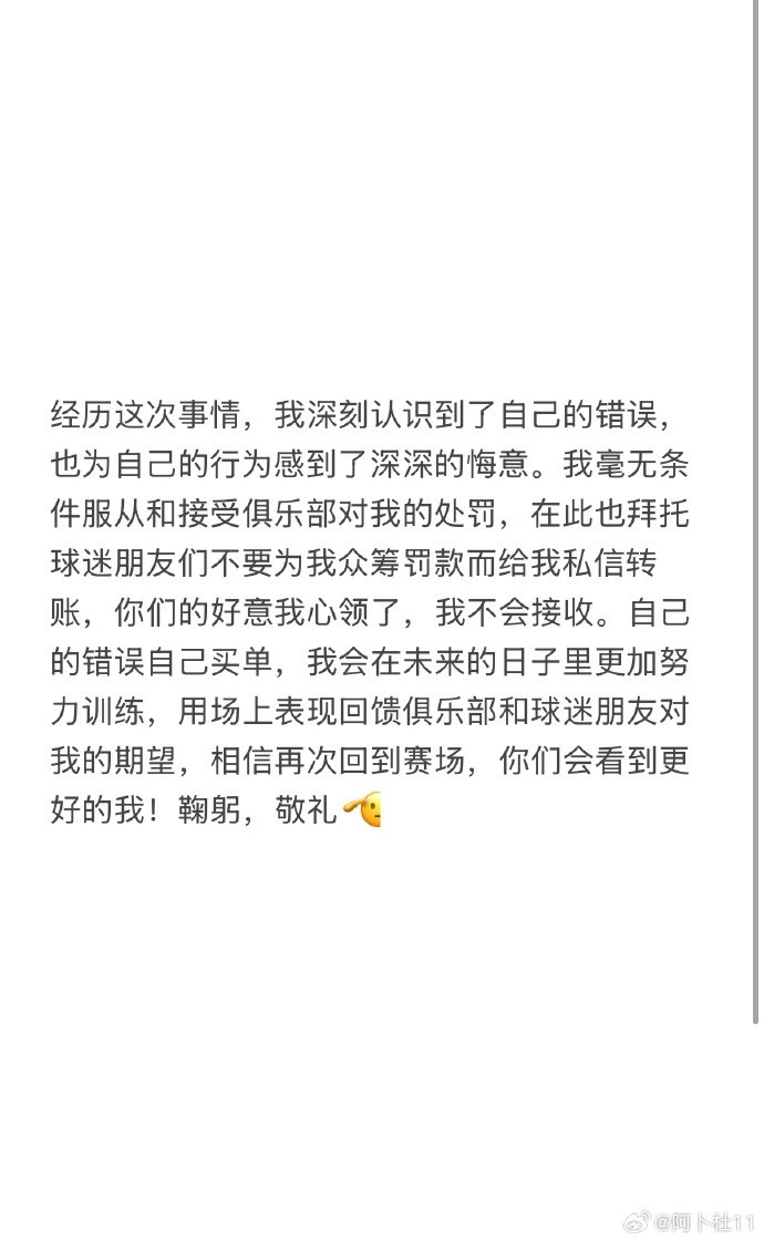 被三停+罰款6萬！陜西球員艾尼瓦爾致歉：認識到錯誤，無條件受罰