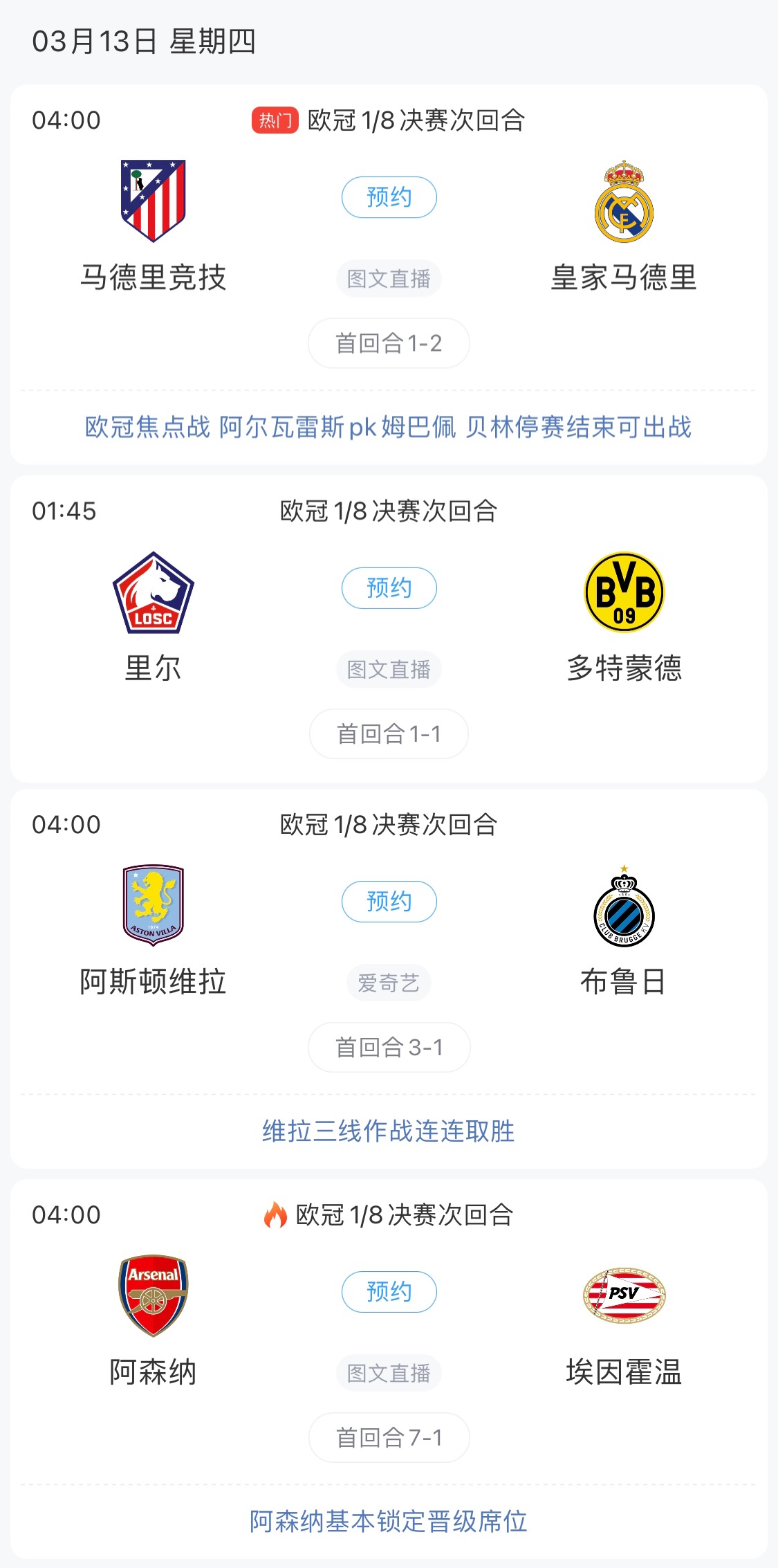  歐冠8強最后4個席位！皇馬戰(zhàn)馬競，首回合迷失的姆巴佩能否爆發(fā)？