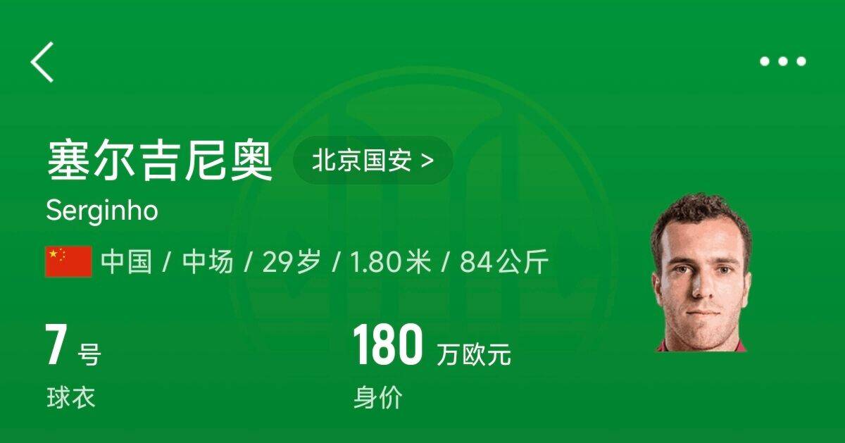  180萬歐！塞爾吉尼奧成為中國身價最高的球員，武磊120萬歐第2