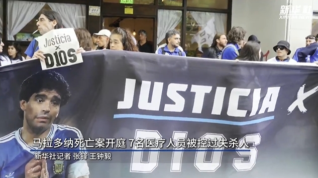  新華社：馬拉多納死亡案開庭，7人被控過失殺人&或被判8-25年監(jiān)禁