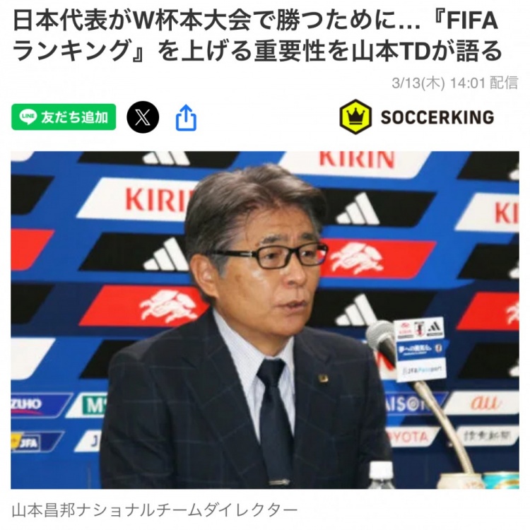  日本國家隊總監(jiān)：要全力提升FIFA世界排名，這事關世界杯抽簽