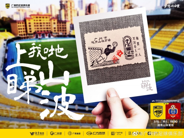  上山睇波！廣東廣州豹預(yù)熱中甲首秀，周六坐鎮(zhèn)越秀山迎戰(zhàn)延邊龍鼎