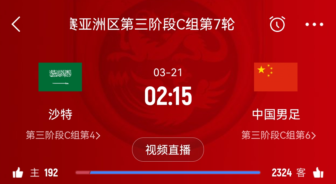  央視仍不轉(zhuǎn)播國(guó)足？3月21日央視節(jié)目單無(wú)國(guó)足vs沙特比賽