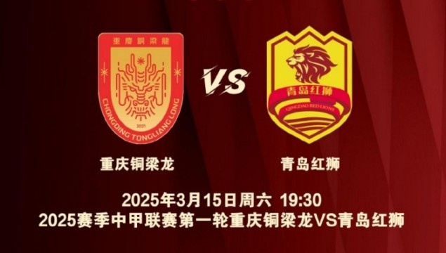  渝媒：為中甲揭幕戰(zhàn)保駕護(hù)航，重慶市將加開列車