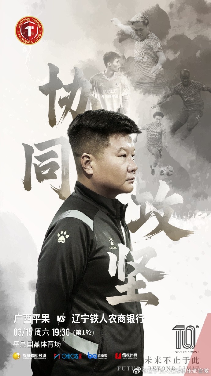  上下一心，協(xié)同攻堅，遼寧鐵人將凝心聚力，邁向新的征程