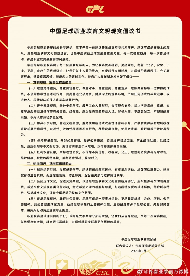  文明觀賽，展現(xiàn)亞泰球迷新風采，共筑“南嶺”風景線