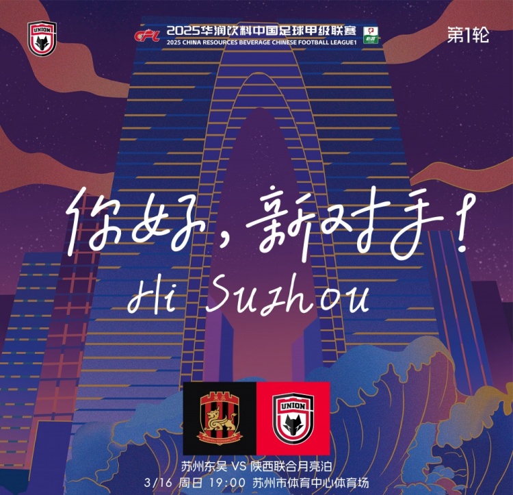  古今元素結合！陜西聯(lián)合創(chuàng)意海報：蘇州中心+古代園林+傳統(tǒng)蹴鞠