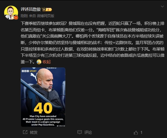  詹俊：曼城沒把握下賽季能否參加歐冠，布萊頓至少有3次反超機(jī)會