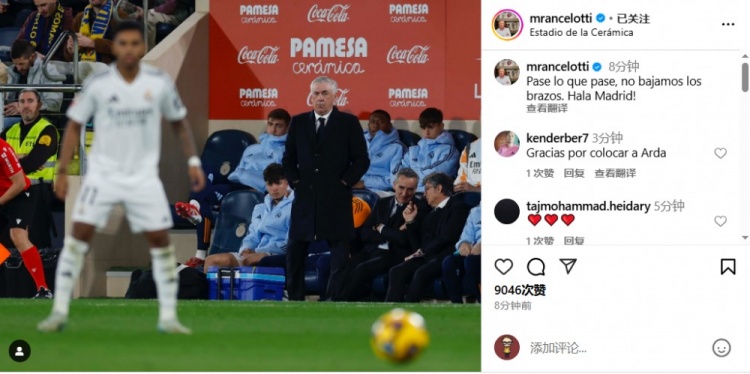 安帥社媒鼓勵皇馬：無論發(fā)生什么我們都不會放棄，Hala Madrid！