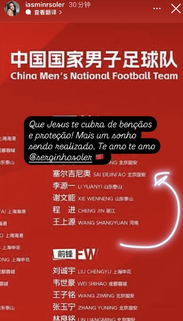  妻子祝賀塞爾吉尼奧入選世預(yù)賽名單：又一個(gè)夢想成真