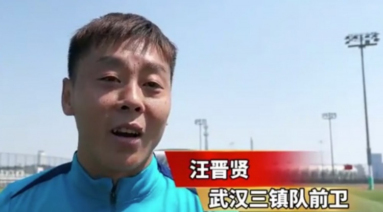  汪晉賢：回到家鄉(xiāng)感覺很親切，我們在改善前場進(jìn)攻和進(jìn)球的問題