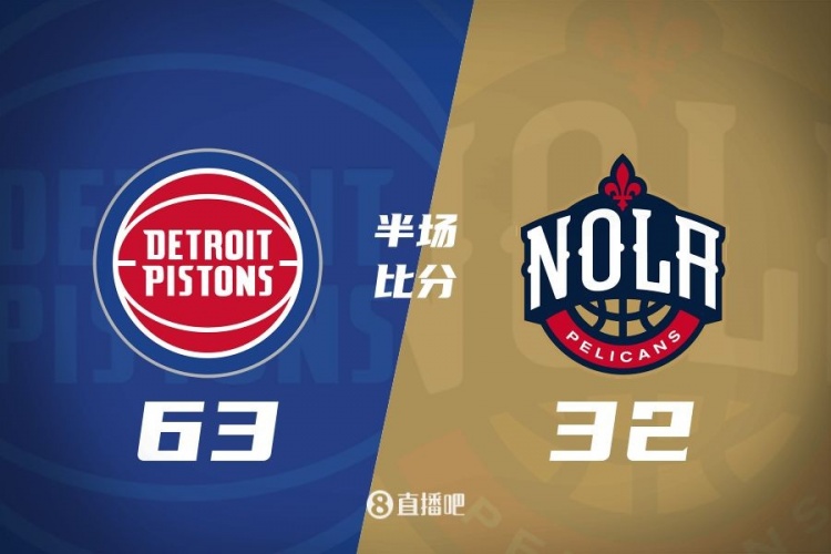  爆了！活塞全隊34板19助半場63-32領先31分 鵜鶘僅20板6助