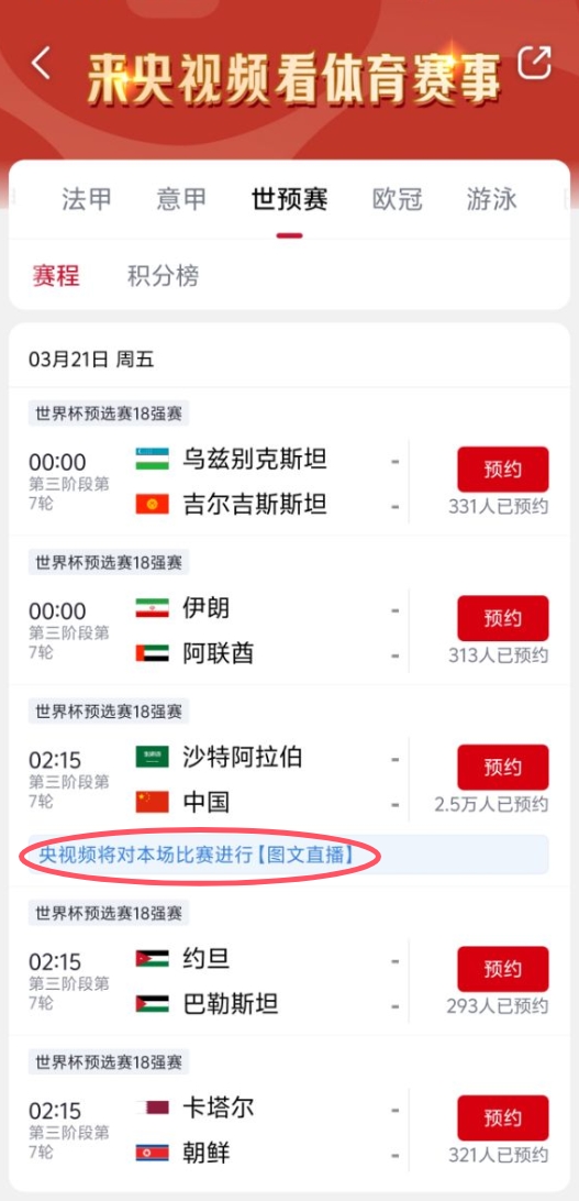  真沒(méi)版權(quán)！央視頻更新國(guó)足vs沙特備注：本場(chǎng)比賽將進(jìn)行圖文直播