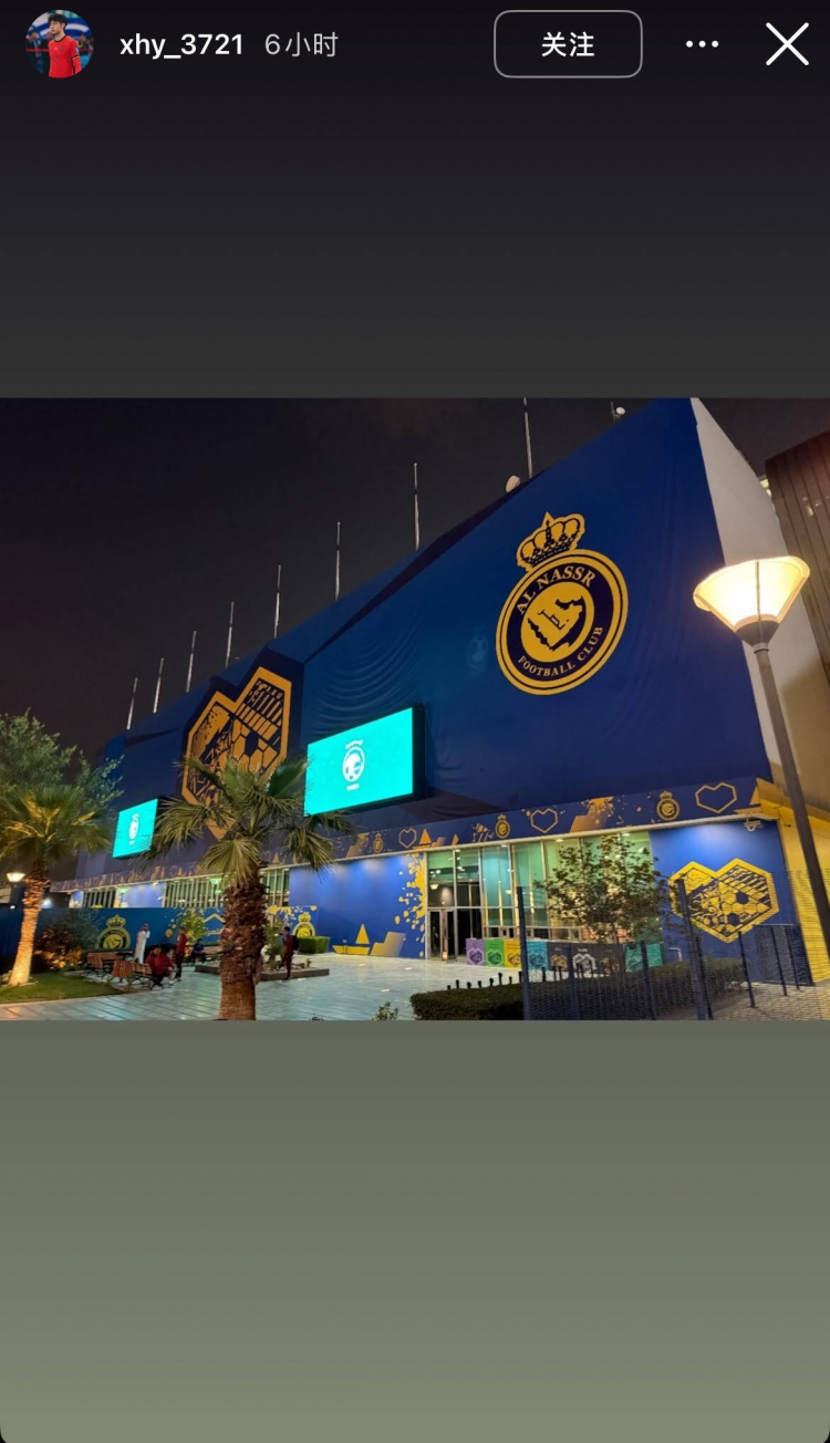  徐皓陽社媒曬中沙戰(zhàn)比賽場地，比賽將在利雅得勝利主場進行
