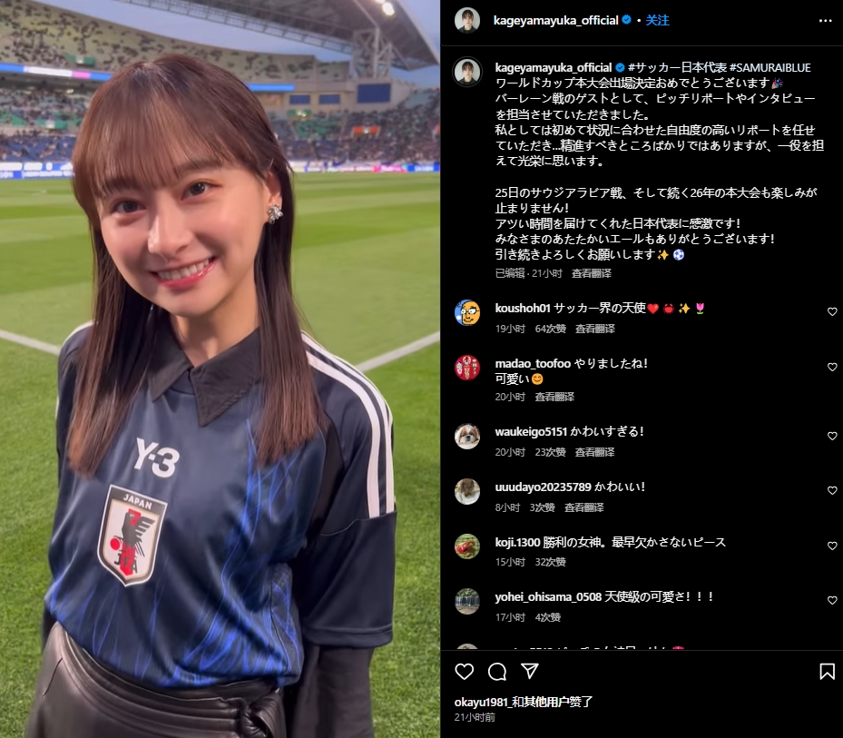 日本偶像影山優(yōu)佳現(xiàn)身世預(yù)賽，球迷直呼“好可愛”