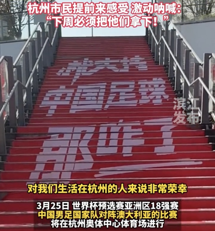  就支持中國足球那咋了！杭州奧體中心已布滿國足主場元素