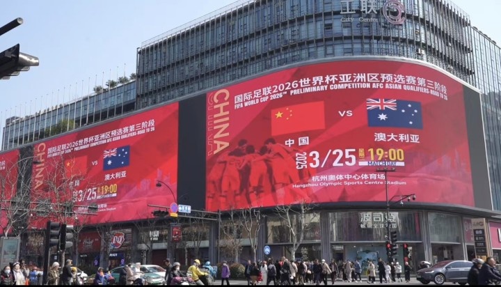  杭州339塊戶外大屏輪播國足集錦及海報(bào)，全城掀起“中國紅”